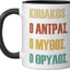 Taza cerámica Kiriakos negra/blanca con nombre griego divertido