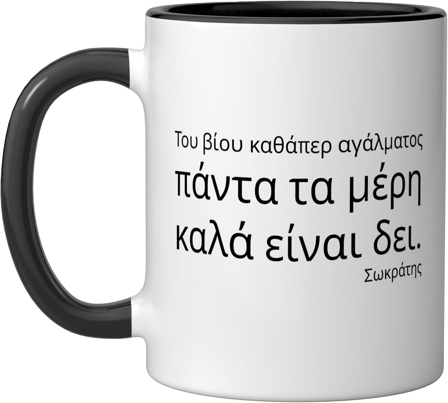 Taza de cerámica filosofía griega cita de Sócrates negro/blanco