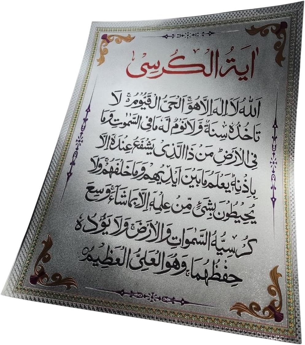 Lámina adhesiva Quran Ayatul Kursi 11.8x15.7pulg