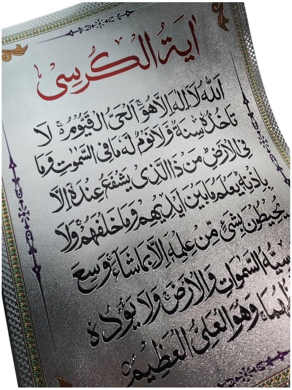 Lámina adhesiva Quran Ayatul Kursi 11.8x15.7pulg