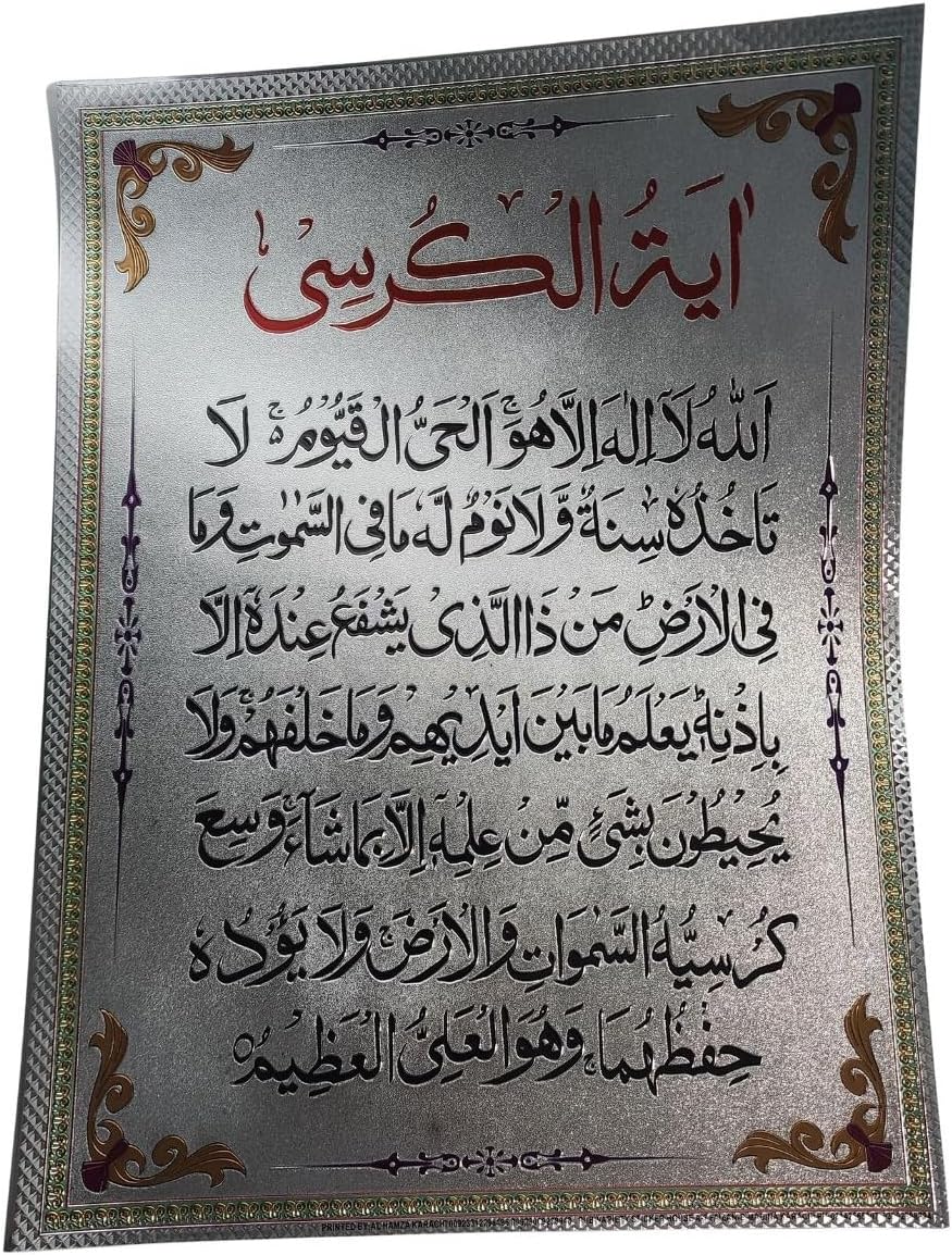 Lámina adhesiva Quran Ayatul Kursi 11.8x15.7pulg